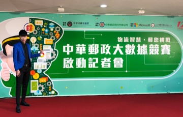 幻影鴿王於中華郵政大數據競賽現場