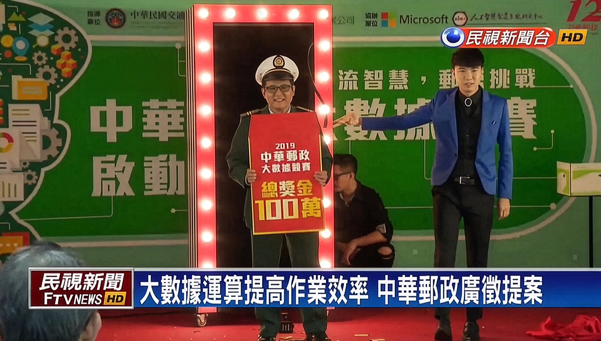 幻影鴿王在中華郵政記者會變出活動主視覺與真人郵務員